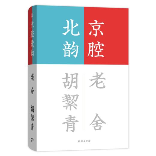 京腔北韵(流金文丛) 商品图0