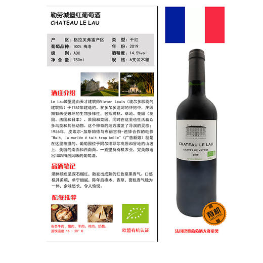 法国波尔多勒劳城堡红葡萄酒(单支） 商品图1