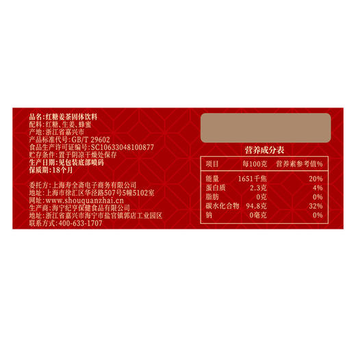 【镇店好货】寿全斋红糖姜茶+红枣姜茶组合2盒装 120g/盒 商品图4