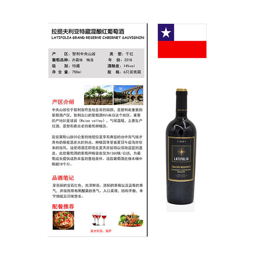 拉提夫利亚特藏混酿红葡萄酒(单支) 商品图1