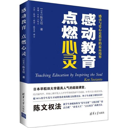 感动教育 点燃心灵 商品图4
