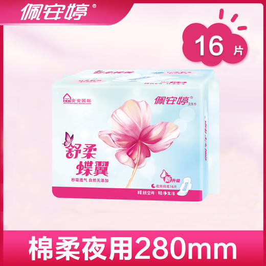 佩安婷舒柔蝶翼系列280mm夜用棉面16片 商品图1