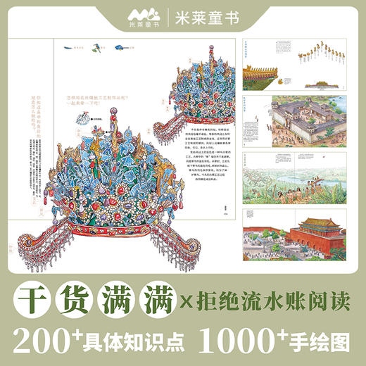 《看文明：200个细节里的中国史》（全一册） 商品图3