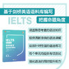 【新东方】剑桥雅思语法精讲精练 剑桥雅思官方备考资料 基于剑桥学习者语料库中的真实语料考试解析 雅思考试教材培训雅思语法书 商品缩略图2