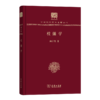校雠学（120年纪念版）(中华现代学术名著丛书) 商品缩略图0