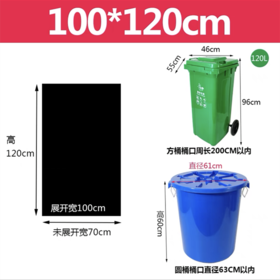 100*120cm黑色平口垃圾袋特大加厚塑料袋环卫物业清洁收纳胶袋50个/扎120升垃圾桶
