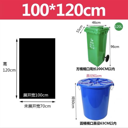 100*120cm黑色平口垃圾袋特大加厚塑料袋环卫物业清洁收纳胶袋50个/扎120升垃圾桶 商品图0
