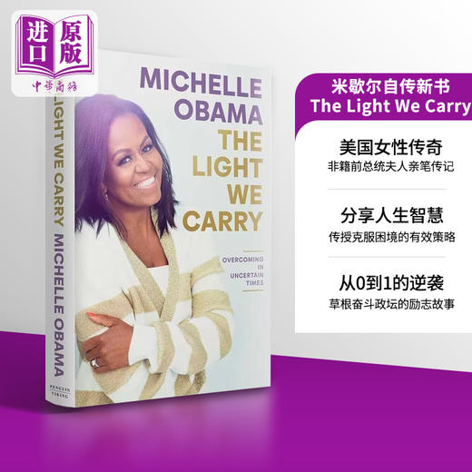 【中商原版】我们携带的光 在不确定的时代克服 英文原版 The Light We Carry Michelle Obama 商品图0