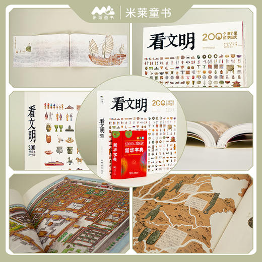 《看文明：200个细节里的中国史》（全一册） 商品图5