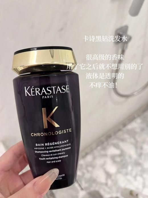 专柜300 卡诗新版黑钻鱼子酱凝时洗发水250ml  养发柔顺发丝改善毛躁 商品图2