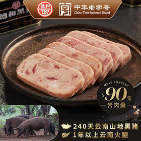 【XFun吃货俱乐部】德和午餐肉罐头 黑猪云腿午餐肉 牛肉午餐肉方便速食火锅螺蛳粉食材搭档#午餐肉