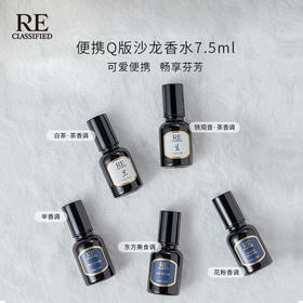 【加价购】社群福利｜7.5ml 沙龙香水 便携Q版