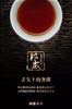 澜沧古茶邦崴古树熟茶    （2017年） 商品缩略图2