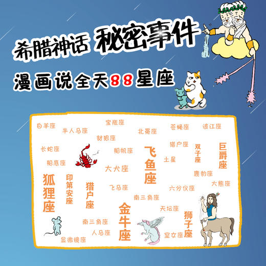 半小时漫画星座 商品图1