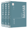 钱锺书手稿集.外文笔记.第一辑(全三册) 錢鍾書(钱钟书) 商务印书馆 商品缩略图0