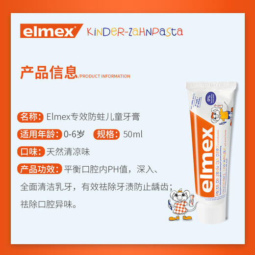 【elmex艾美适】0-6-12岁儿童牙膏含氟 商品图3