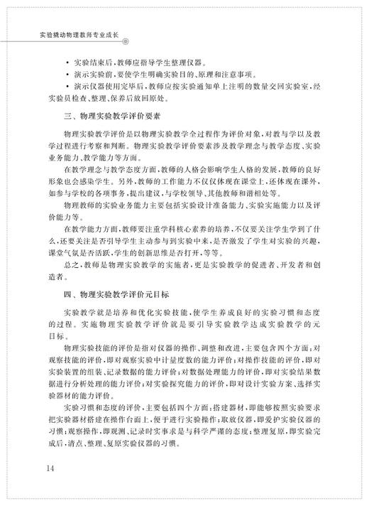 实验撬动物理教师专业成长 商品图6