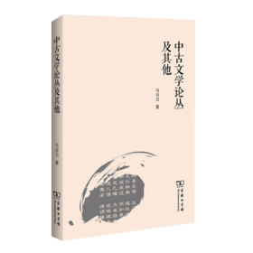 中古文学论丛及其他
