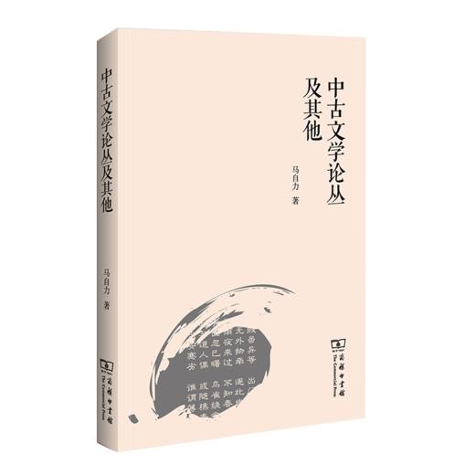 中古文学论丛及其他 商品图0