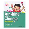 阳光汉语课本 2B 商品缩略图0