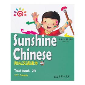 阳光汉语课本 2B
