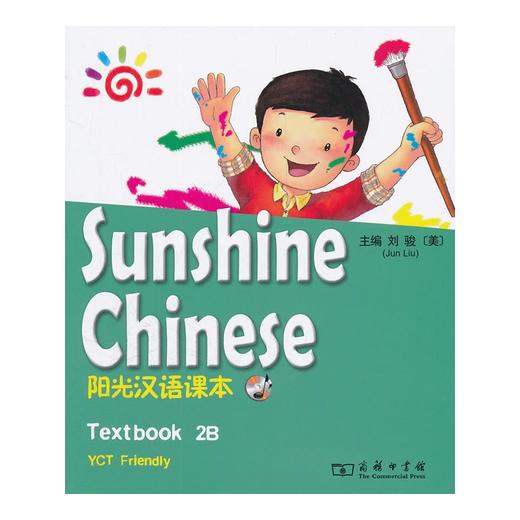 阳光汉语课本 2B 商品图0