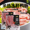 【9.9元/袋】亲热冰鲜鸭肠200g（0804365） 商品缩略图0