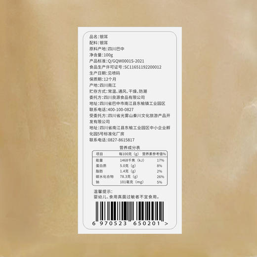【推荐】光雾良源 精选巴中银耳 商品图6