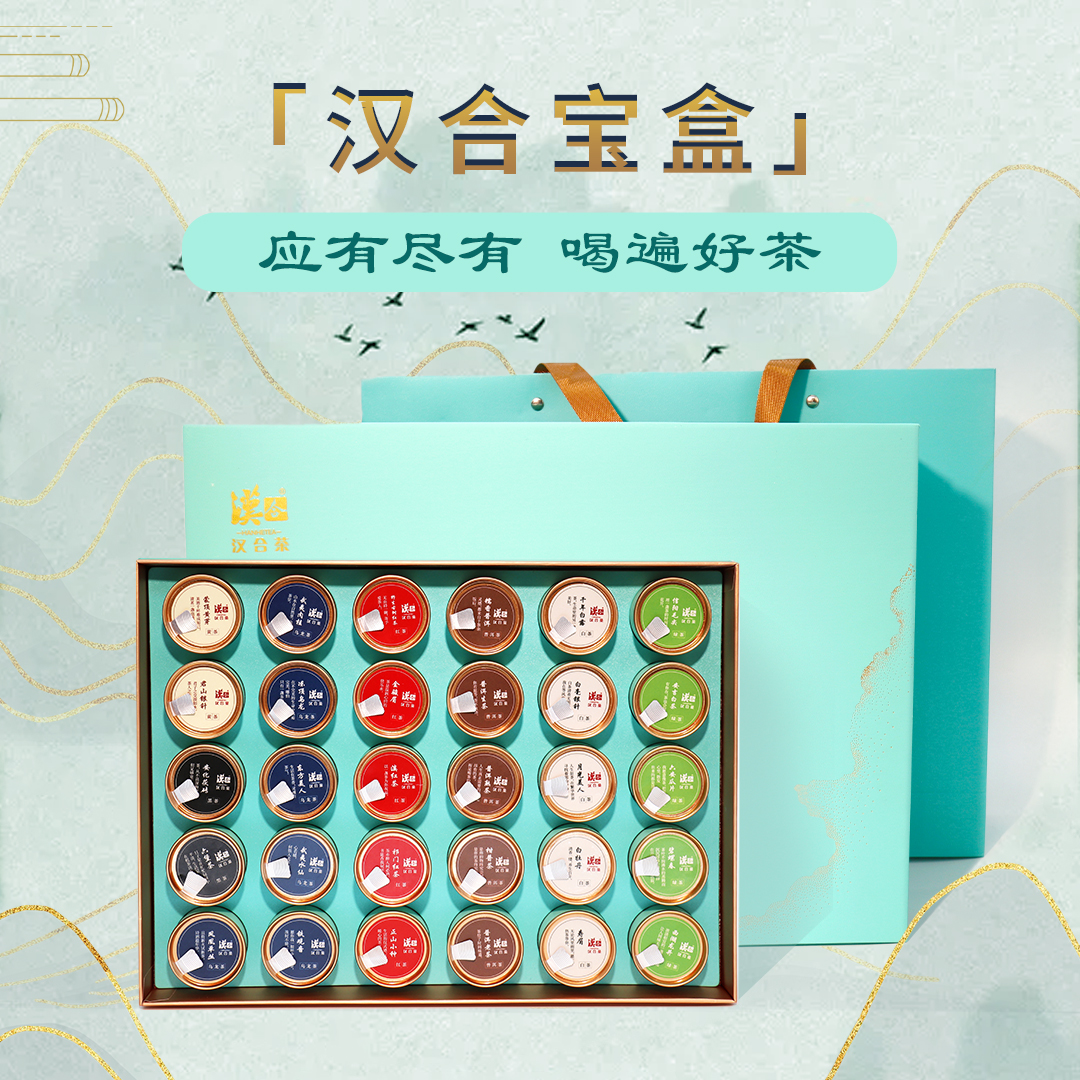 汉合宝盒/汉合茶道云课堂学习茶：应有尽有 喝遍好茶 30种茶味，让你在家身临其境上汉合茶文化课