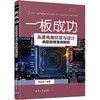 一板成功 高速电路研发与设计典型故障案例解析 商品缩略图4