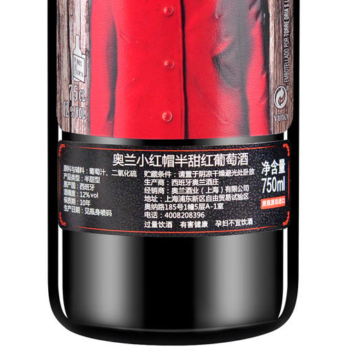 奥兰小红帽半甜红葡萄酒  750ML/瓶*6瓶 商品图3