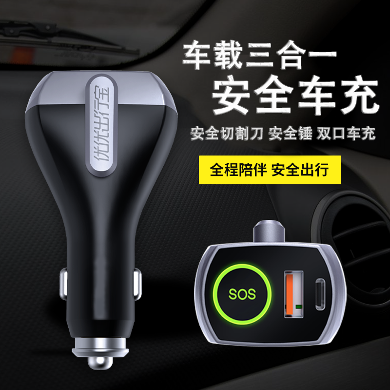 车载多功能三合一安全车充 安全锤安全带切割刀双接口充电器