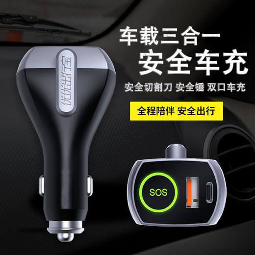 车载多功能三合一安全车充 安全锤安全带切割刀双接口充电器 商品图0