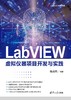 LabVIEW虚拟仪器项目开发与实践 商品缩略图0