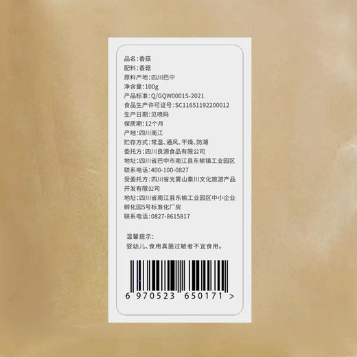 【推荐】光雾良源  巴中干香菇180克盒装 商品图5