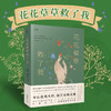 花花草草救了我 商品缩略图2