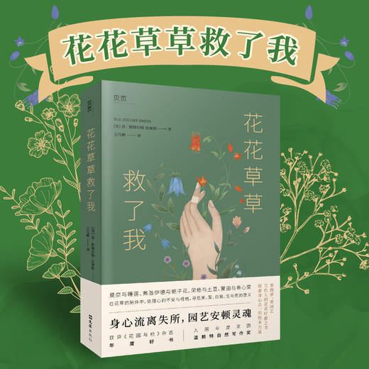 花花草草救了我 商品图2