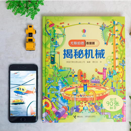 揭秘机械 7-10岁 英国尤斯伯恩出版公司 著 科普百科 商品图3