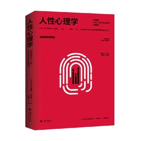 人性心理学 阿尔弗雷德·阿德勒 著 心理学