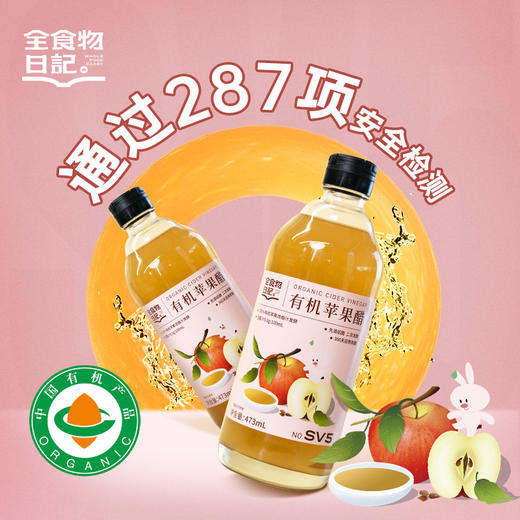 有机苹果醋 丨473ml/1瓶丨日常饮用补酸 做菜凉拌 先酒后醋2次发酵 陈酿醋 商品图0