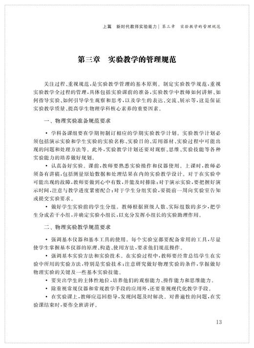 实验撬动物理教师专业成长 商品图5