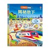 揭秘地下 7-10岁 英国尤斯伯恩出版公司 著 科普百科 商品缩略图0