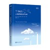 干净的空气:人类如何战胜空气污染 加里·富勒博士等 著 科普读物 商品缩略图0