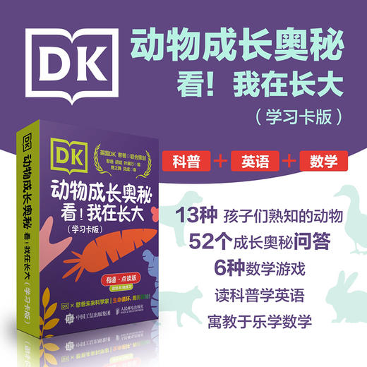DK动物成长奥秘：看！我在长大 中英双语版+学习卡 套装2册 商品图1