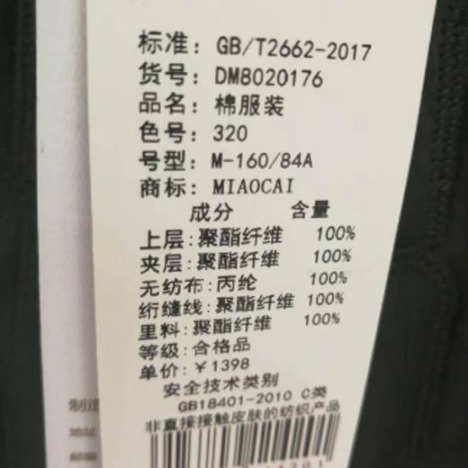 3楼妙采棉服 商品图1