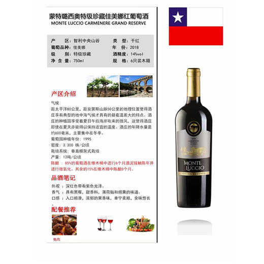 智利蒙特璐西奥特级珍藏佳美娜红葡萄酒（单支） 商品图1