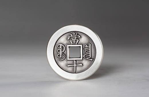 矩德泉坊 纯银手作 咸丰重宝（宝泉当十戴书3.6厘米版）060 商品图1