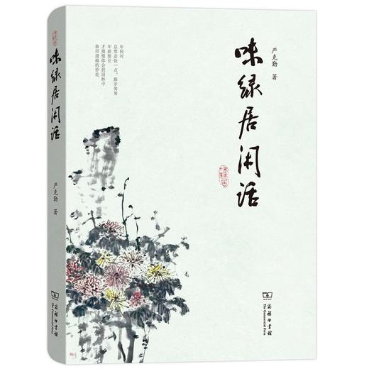 味绿居闲话 商品图0