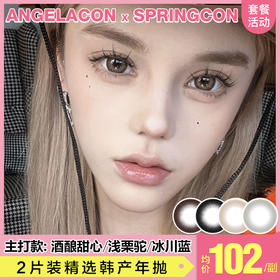 【本月活动】SPRINGCON美瞳年抛,单副99.2副168