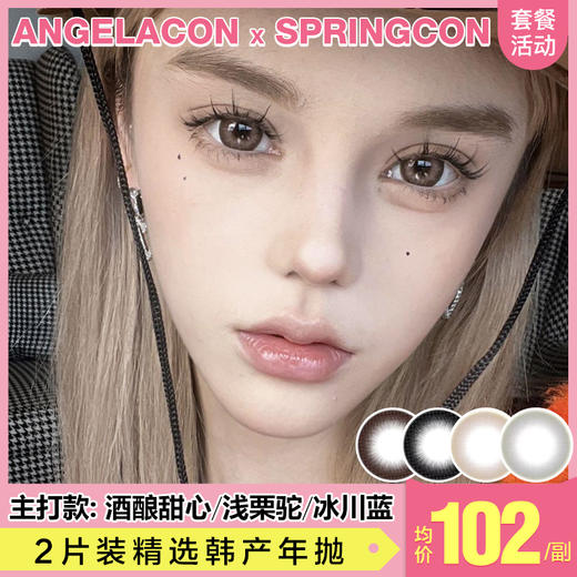 【本月活动】SPRINGCON美瞳年抛,单副99.2副168 商品图0